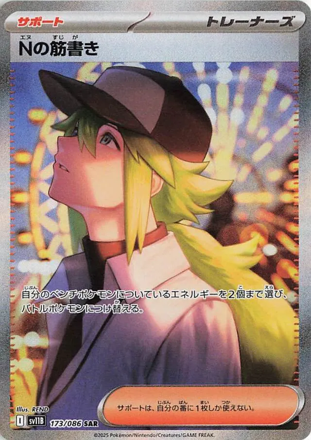 n-tcg